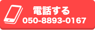 電話する