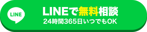 LINE相談