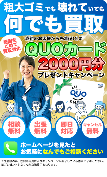 QUOカードプレゼントキャンペーン