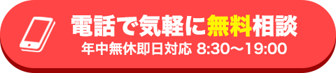 電話相談