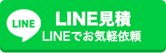 出張買取サスエコ LINE問い合わせ