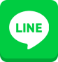 出張買取サスエコ LINE問い合わせ
