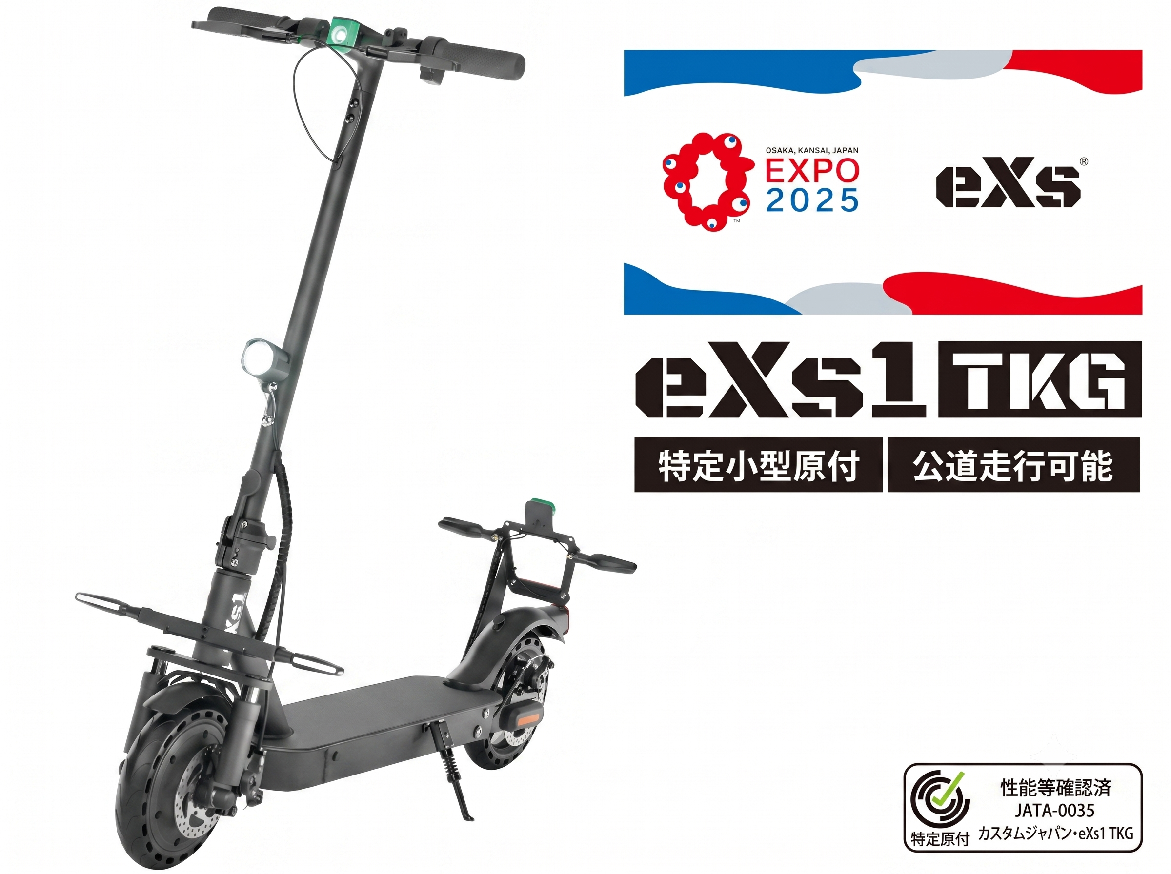 eXs 電動キックボード eXs 1 TKG 買取参考価格